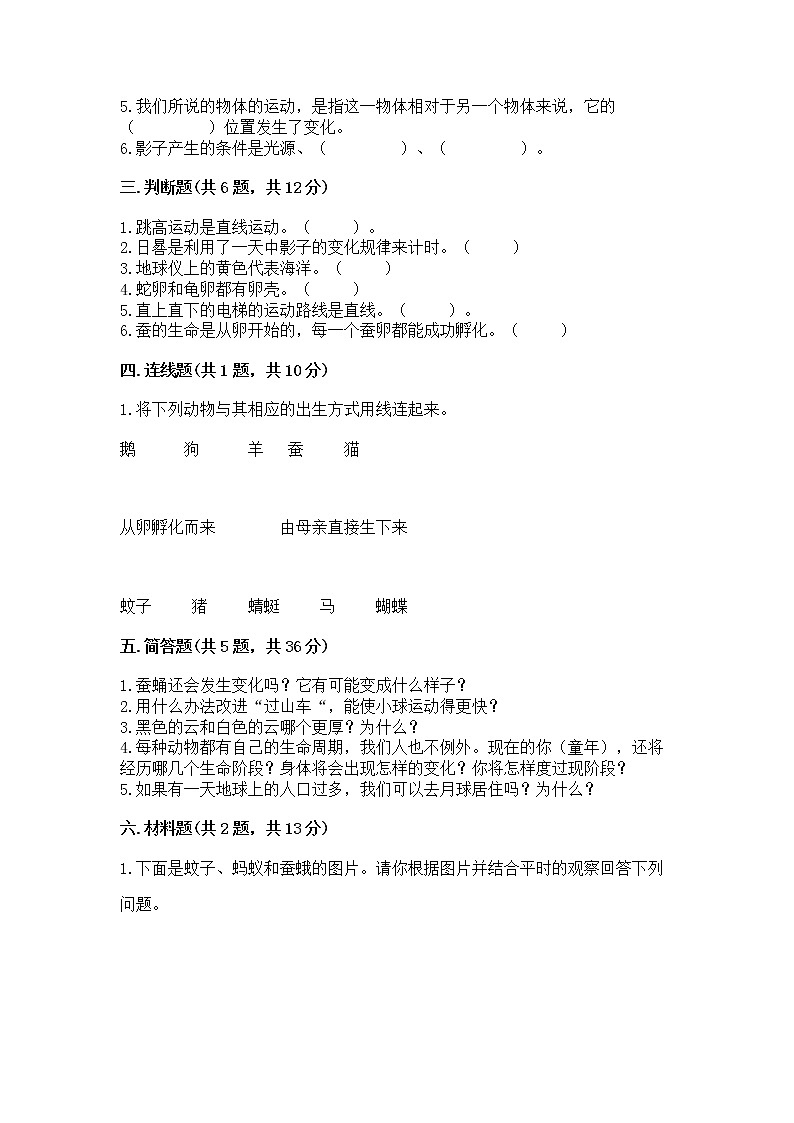 教科版三年级下册科学期末测试卷加答案(培优)第2页