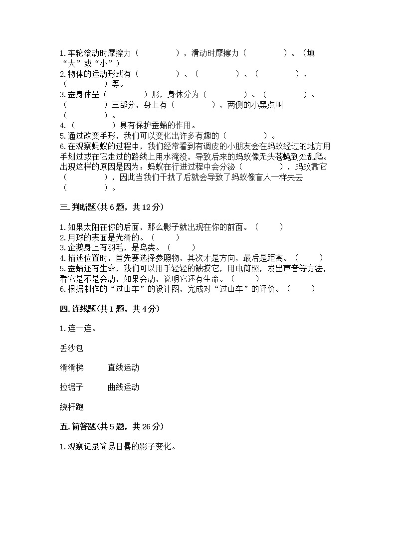 教科版三年级下册科学期末测试卷及参考答案【精练】第2页