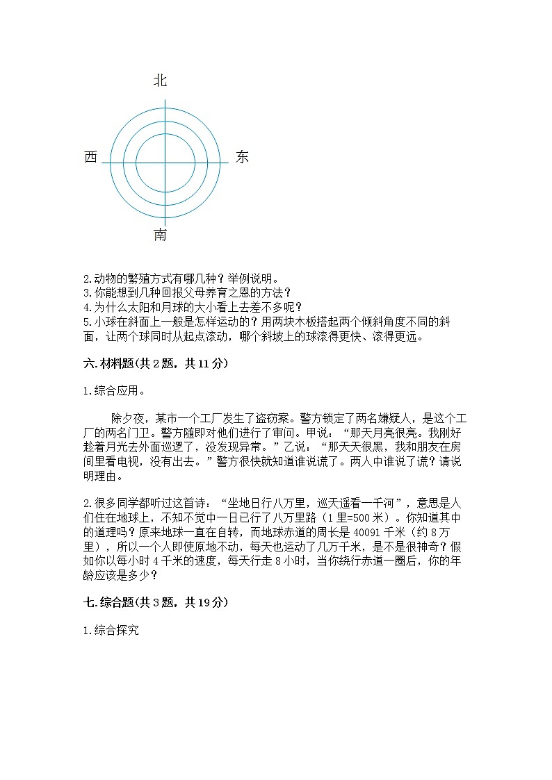 教科版三年级下册科学期末测试卷及参考答案【精练】第3页