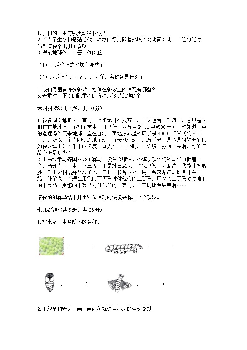 教科版三年级下册科学期末测试卷精品(基础题)第3页