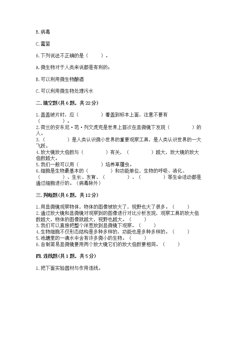 教科版科学一年级上册第二单元《比较与测量》测试卷（考试直接用）word版02