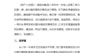2021学年7.做个小侦探教案