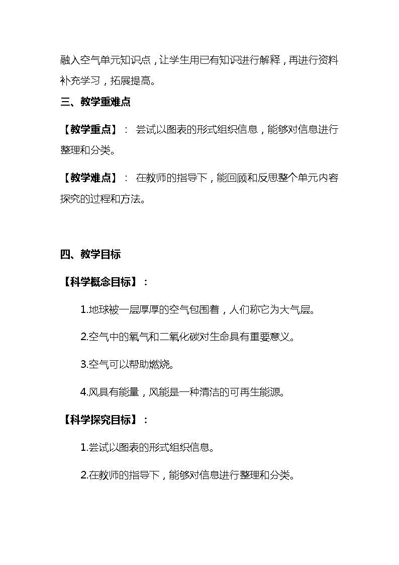 新教科版小学科学三年级上册第一单元 水《它们发生了什么变化》说课稿附反思含板书【共两套说课稿】教案第2页