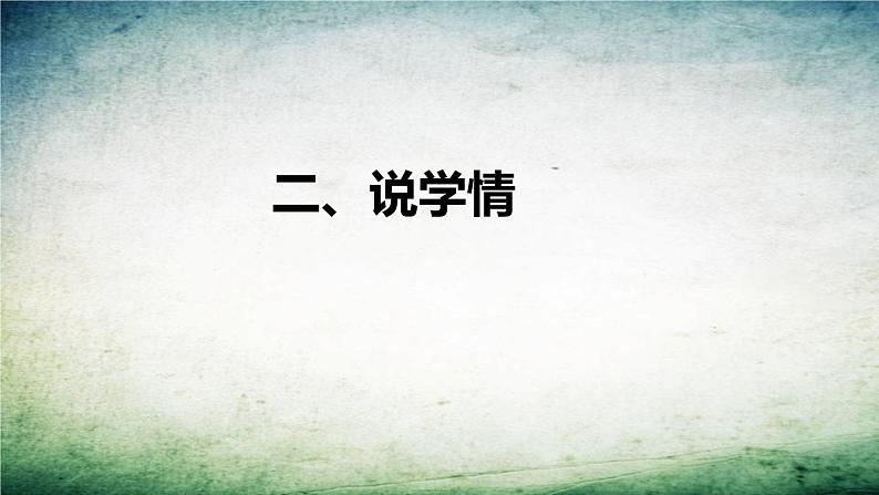 大象版(2017)科学四年级下册《我们的豆苗》说课稿(附反思、板书)课件06