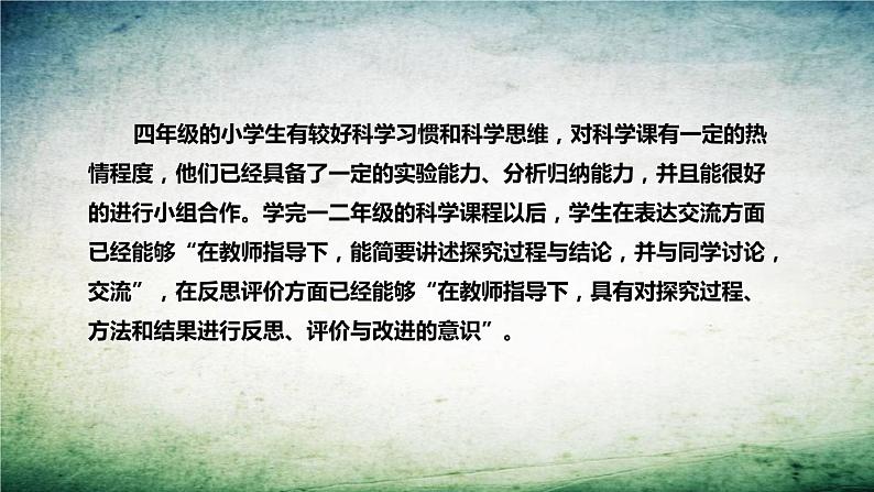 大象版(2017)科学四年级下册《我们的豆苗》说课稿(附反思、板书)课件07