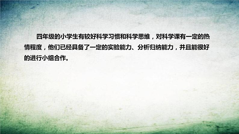 大象版(2017)科学四年上册《速度的测量》说课稿(附反思、板书)课件07