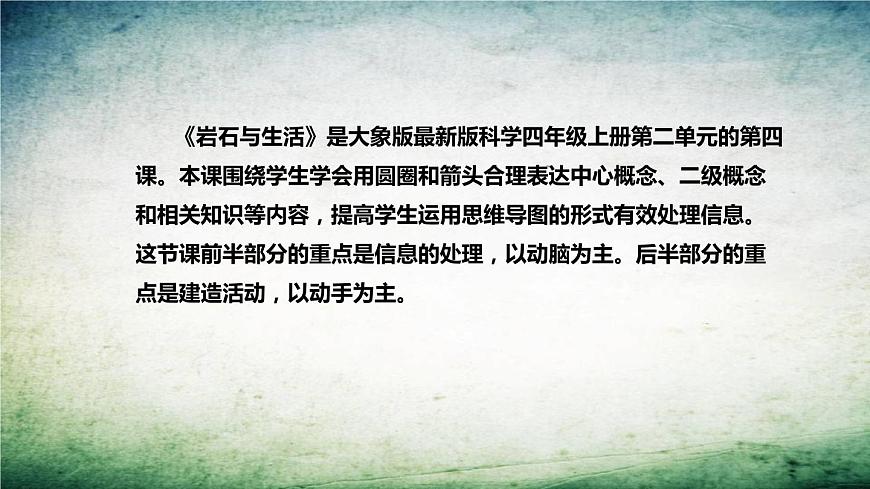 大象版（2017）科學(xué)四年上冊《巖石與生活》說課稿（附反思、板書）課件第5頁