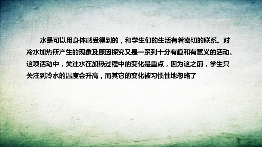 大象版（2017）科學(xué)四年上冊(cè)《給水加熱》說(shuō)課稿（附反思、板書(shū)）課件第8頁(yè)