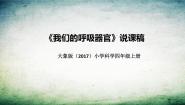 大象版 (2017)四年级上册2 我们的呼吸器官说课ppt课件