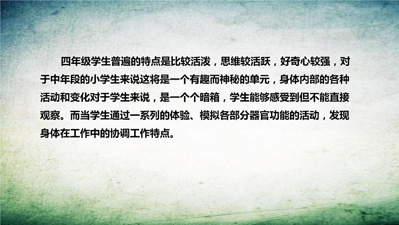 大象版(2017)科学四年上册《口腔“历险记”》说课稿(附反思、板书)课件06