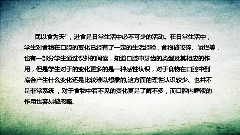 大象版(2017)科学四年上册《口腔“历险记”》说课稿(附反思、板书)课件07