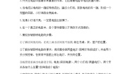 小学科学8.模拟安装照明电路同步练习题