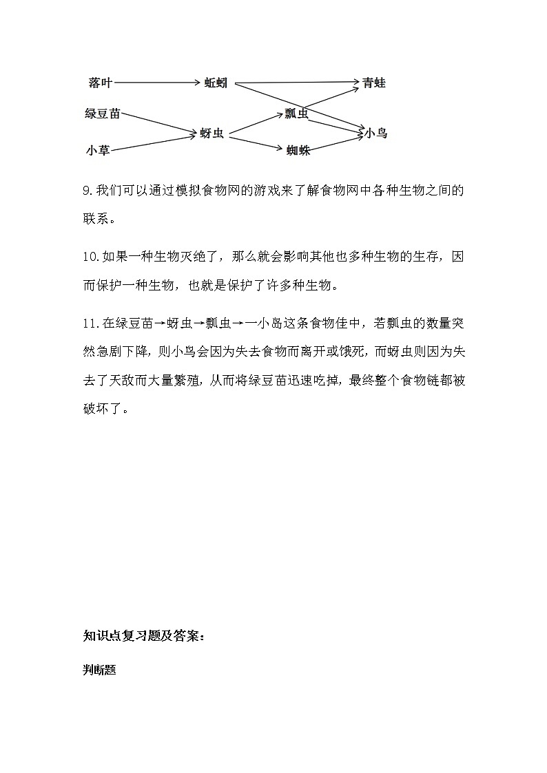 教科版(2017)科学《食物链和食物网》知识点及复习题(含答案)第2页