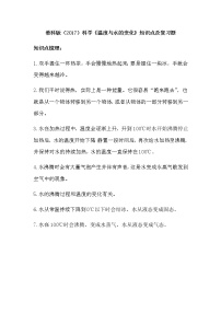 小學(xué)科學(xué)教科版 (2017)五年級(jí)下冊(cè)1.溫度與水的變化測試題