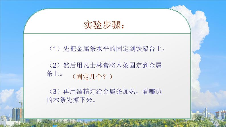 热在金属中的传递课件PPT第4页