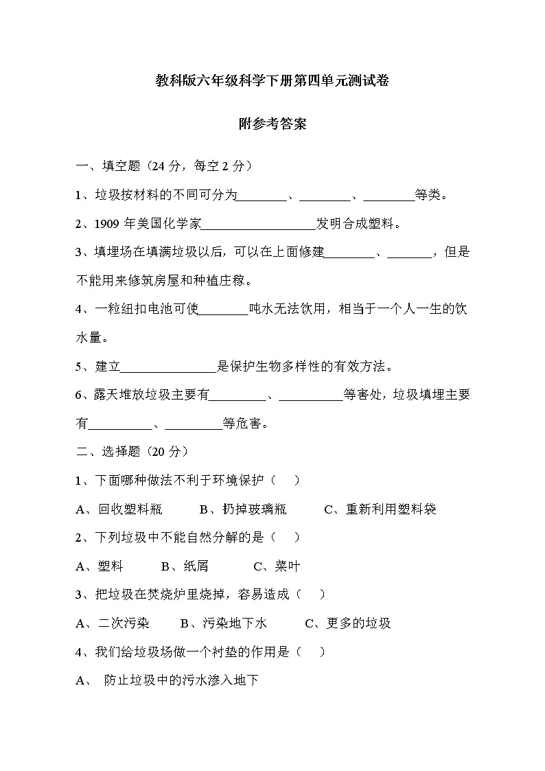 教科版科学六年下册第四单元考试测试卷及答案01