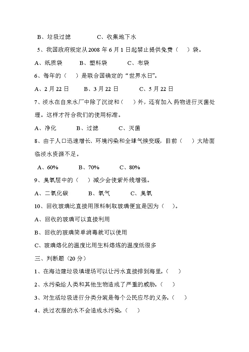 教科版科学六年下册第四单元考试测试卷及答案02