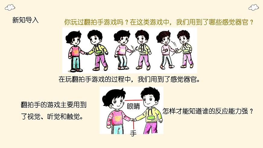 2.4《測(cè)試反應(yīng)快慢》課件第4頁(yè)