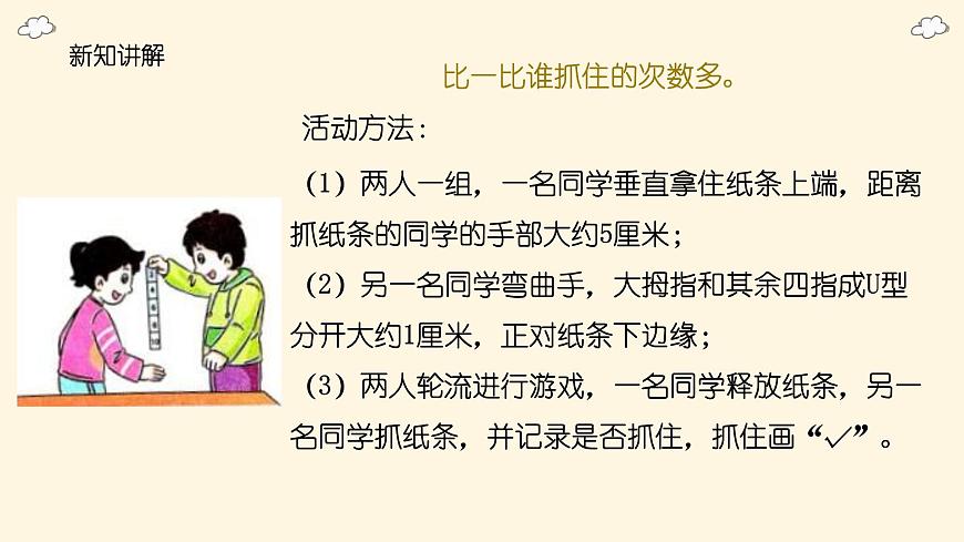 2.4《測(cè)試反應(yīng)快慢》課件第6頁(yè)