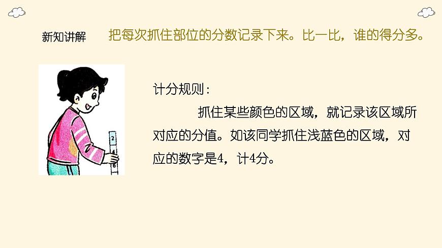 2.4《測(cè)試反應(yīng)快慢》課件第8頁(yè)