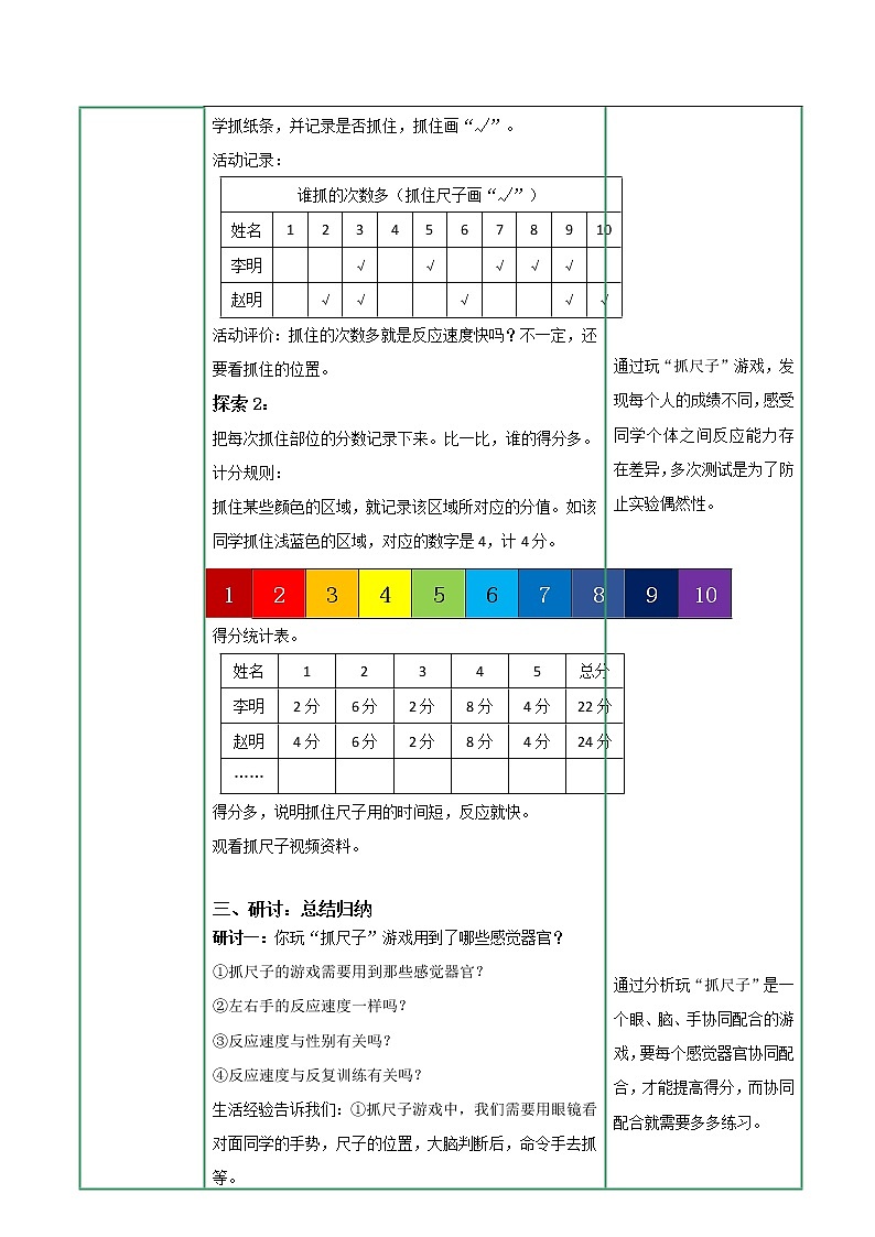 2.4《測(cè)試反應(yīng)快慢》教案第2頁(yè)