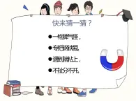 教科版科學(xué)二年級(jí)1.1《磁鐵能吸引什么》課件+視頻（送教案）