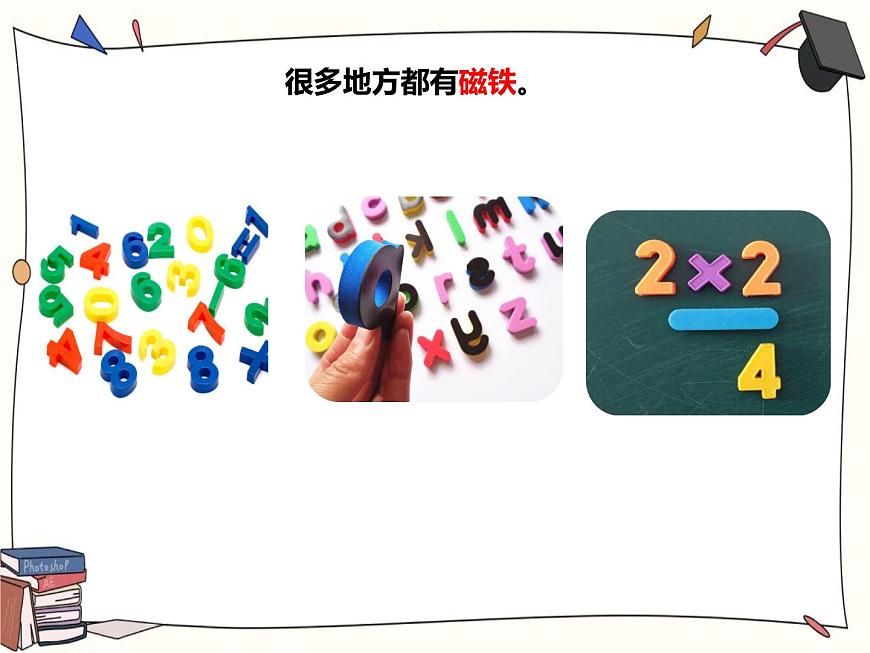 1.1《磁鐵能吸引什么》課件第4頁