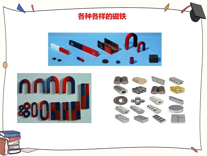 1.1《磁鐵能吸引什么》課件第6頁