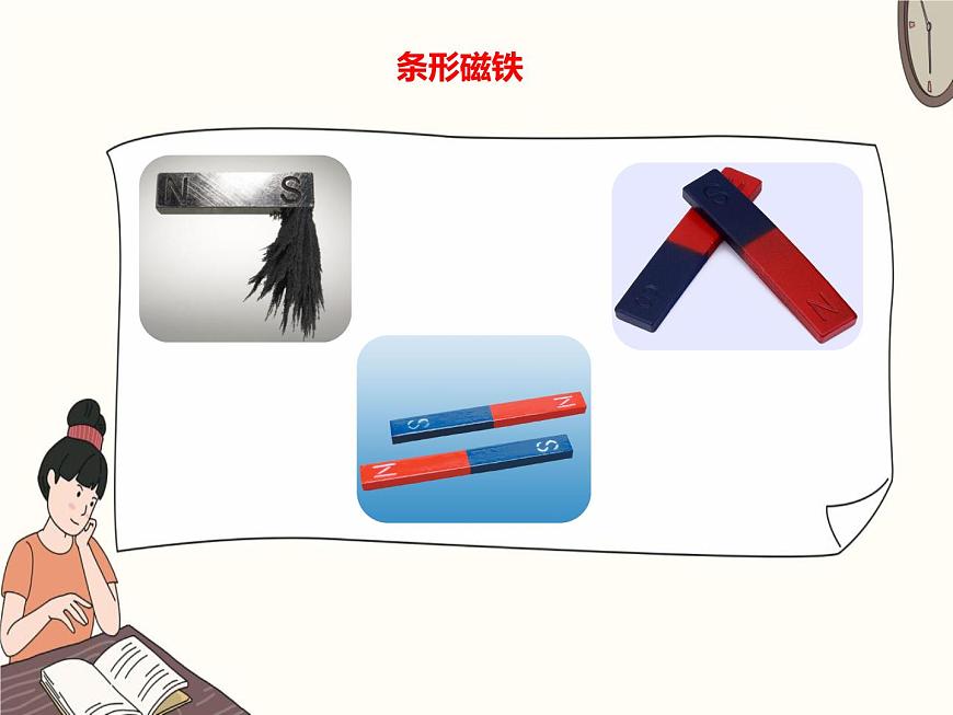 1.1《磁鐵能吸引什么》課件第7頁