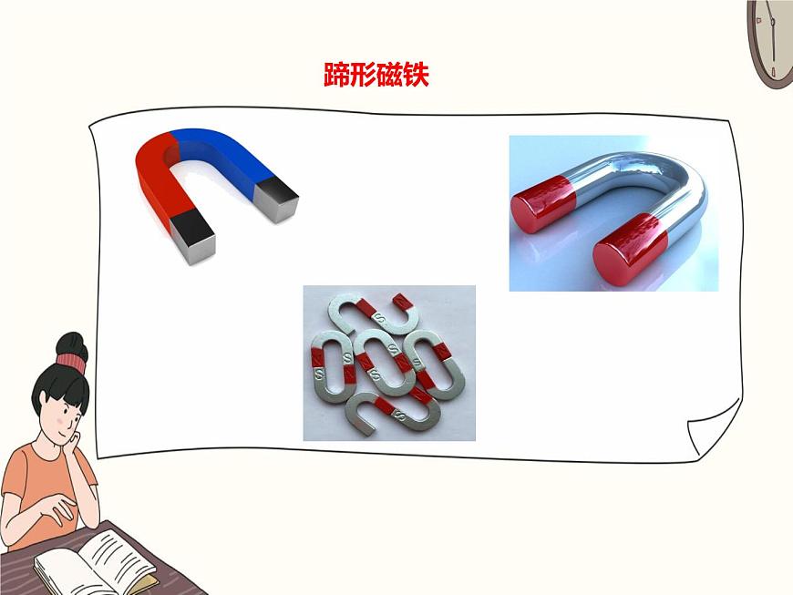 1.1《磁鐵能吸引什么》課件第8頁