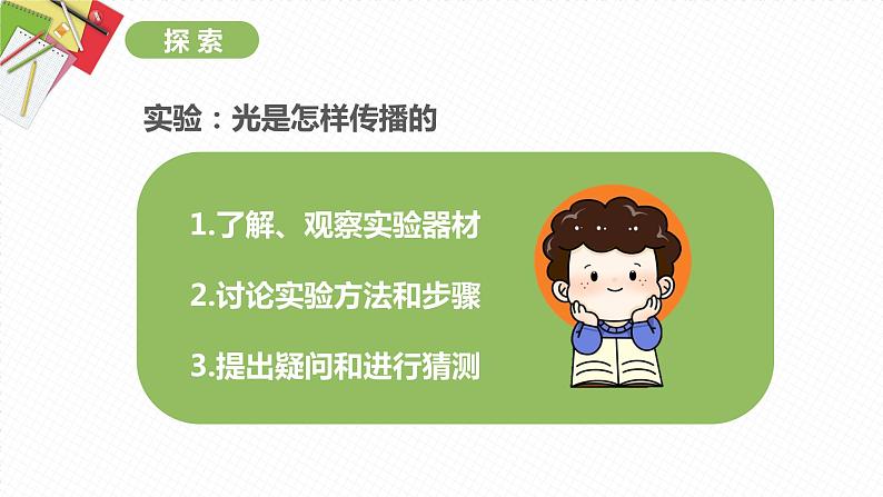 教科版(2017)科学五年级上册1.2《 光是怎样传播的》课件+教案05