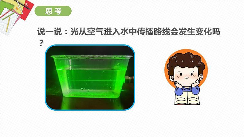 教科版(2017)科学五年级上册1.4《 光的传播方向会发生改变吗》课件第4页