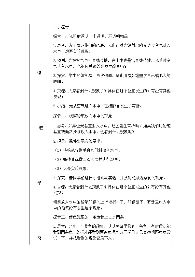教科版(2017)科学五年级上册1.4《 光的传播方向会发生改变吗》教案第2页