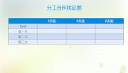 大象版 (2017)一年级下册准备单元 分工合作找证据教案配套ppt课件