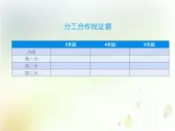 大象版小学一年级科学下册准备单元分工合作找证据PPT课件2