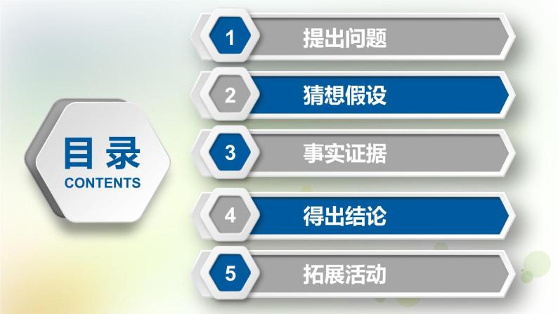 大象版小学一年级科学下册4.3 观察空气PPT课件202