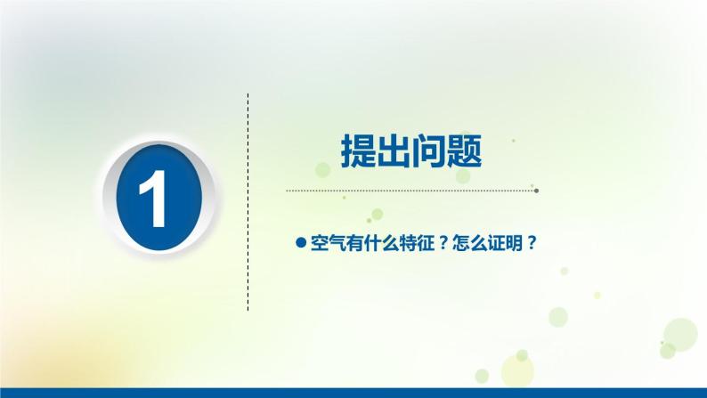 大象版小学一年级科学下册4.3 观察空气PPT课件203