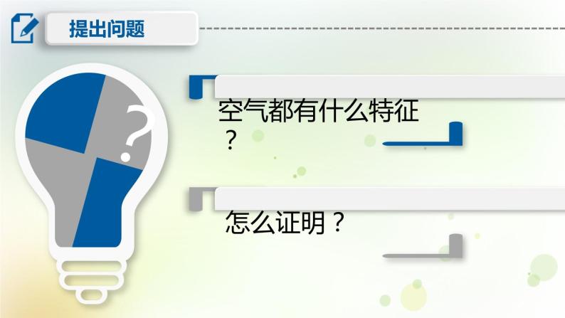 大象版小学一年级科学下册4.3 观察空气PPT课件204