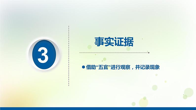大象版小学一年级科学下册4.3 观察空气PPT课件207