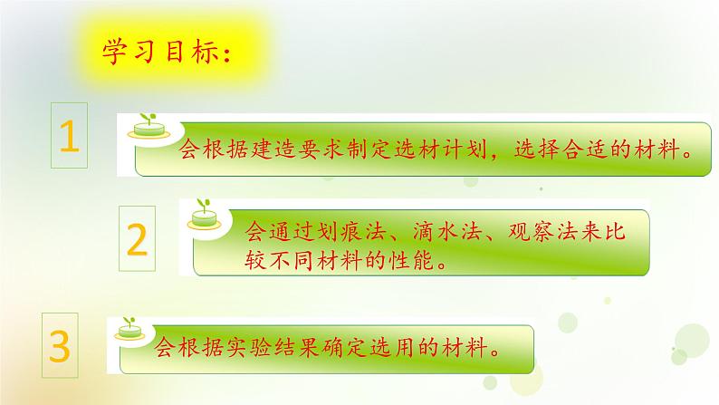 大象版小学三年级科学下册1.3选择材料教学PPT课件02