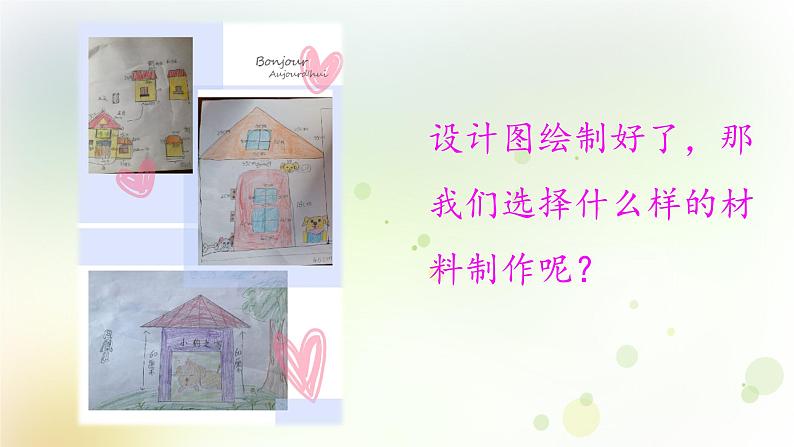 大象版小学三年级科学下册1.3选择材料教学PPT课件03