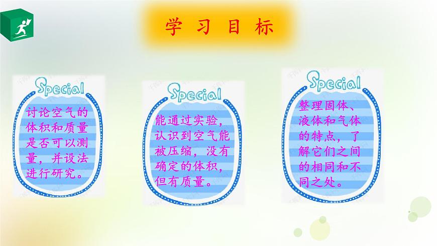 大象版小學(xué)三年級科學(xué)下冊5.4氣體教學(xué)PPT課件第2頁