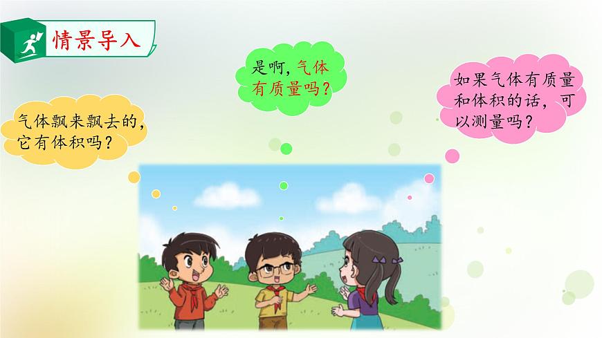大象版小學(xué)三年級科學(xué)下冊5.4氣體教學(xué)PPT課件第3頁