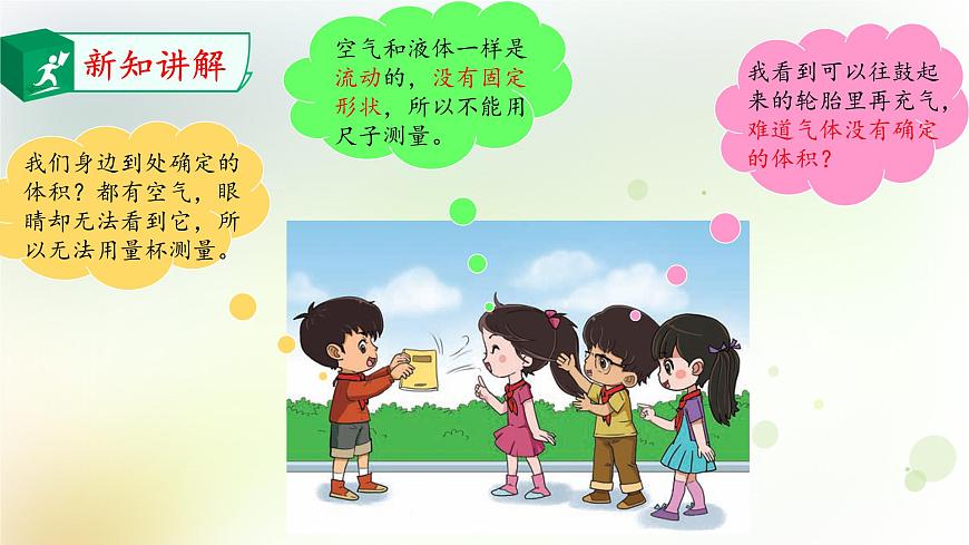 大象版小學(xué)三年級科學(xué)下冊5.4氣體教學(xué)PPT課件第5頁