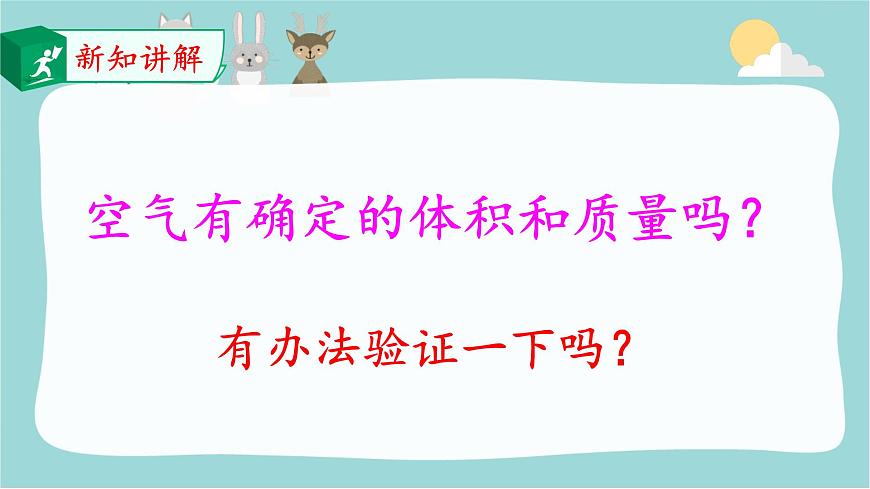 大象版小學(xué)三年級科學(xué)下冊5.4氣體教學(xué)PPT課件第6頁