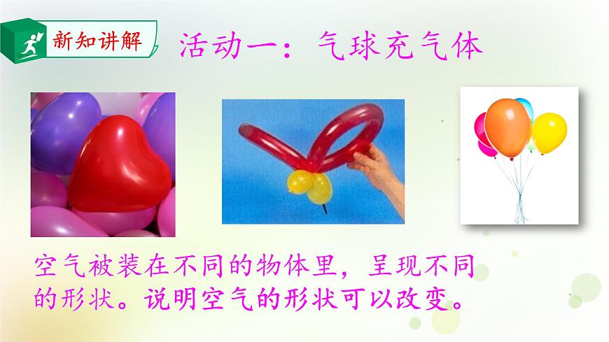 大象版小學(xué)三年級科學(xué)下冊5.4氣體教學(xué)PPT課件第7頁