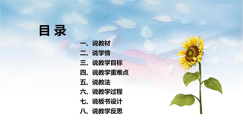 大象版(2017)科学五年上册《蒸发的快慢》说课稿(附反思、板书)课件第3页