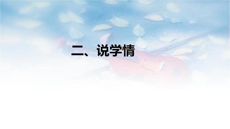 大象版(2017)科学五年上册《蒸发的快慢》说课稿(附反思、板书)课件第7页