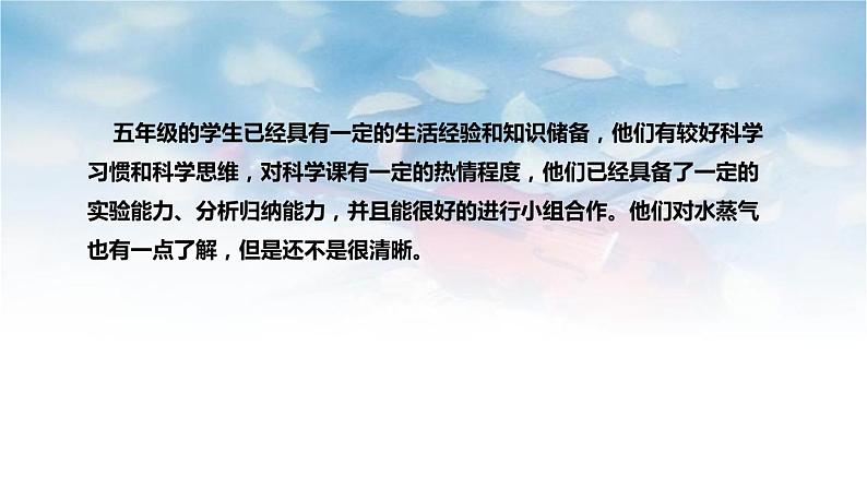 大象版(2017)科学五年上册《蒸发的快慢》说课稿(附反思、板书)课件第8页