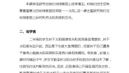 科学3.太阳的位置和方向教学设计及反思